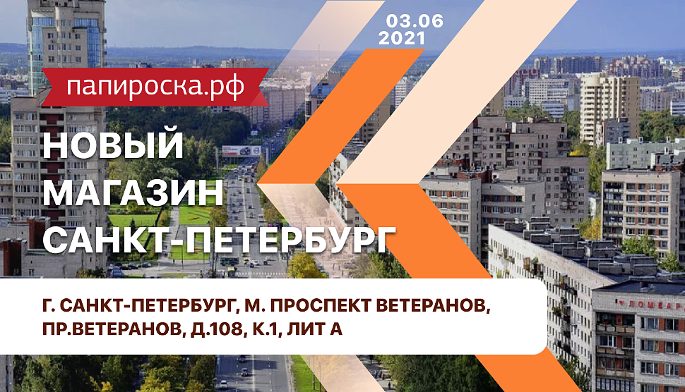 Магазин Папироска В Спб Адреса